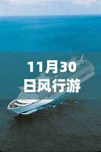 揭秘风行游艇前身,小巷深处的独特风情探索之旅