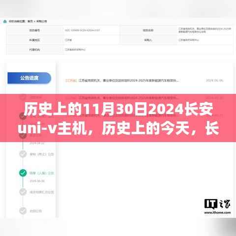 长安uni-v主机诞生记,历史回顾与成长之路