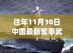 尖端科技力量展现,揭秘中国最新军事武器揭秘违法犯罪问题揭秘往年军事武器展风采。