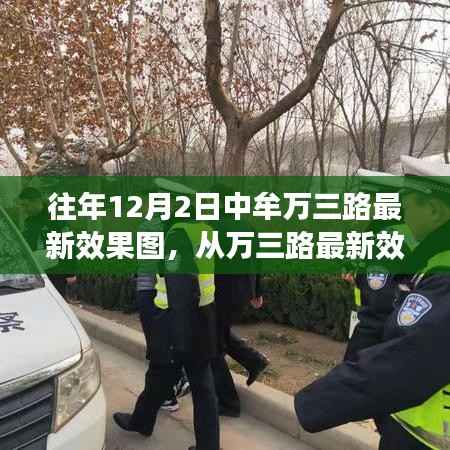 从万三路最新效果图洞察学习变革,自信与成就感的蜕变之旅