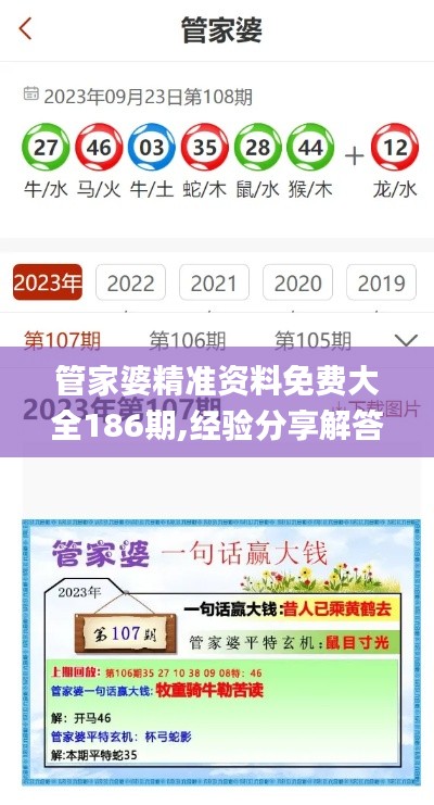 管家婆精准资料免费大全186期,经验分享解答落实_Tizen29.552-9