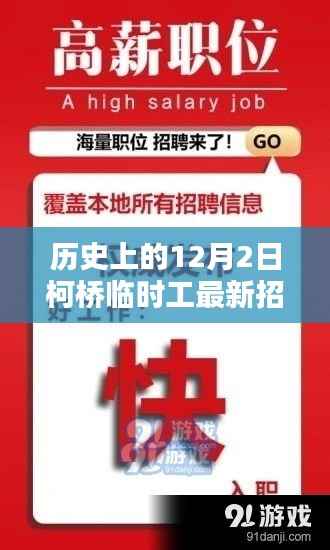 柯桥临时工招聘日揭秘,体验科技魅力,感受未来生活触手可及