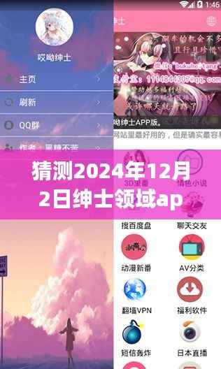 揭秘预测，2024年绅士领域app最新版发展趋势展望
