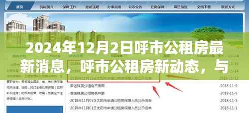 呼市公租房最新动态,与自然美景相伴,启程寻找宁静居所