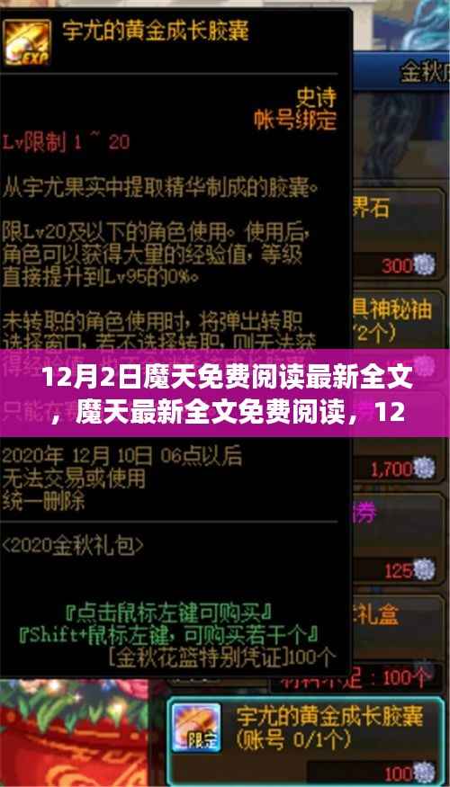 魔天最新全文免费阅读及深度解析体验