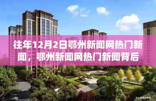 鄂州新闻网热门新闻背后的故事,学习变化的力量,自信成就梦想之路