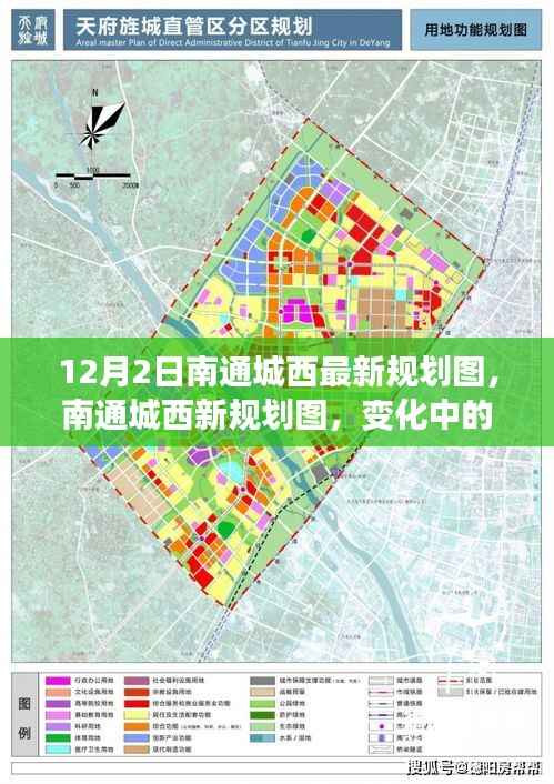南通城西最新规划图揭秘,机遇与挑战共舞,自信成就未来蓝图之旅