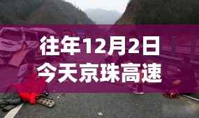 京珠高速车祸背后的励志故事,变化塑造自信与成就感的力量