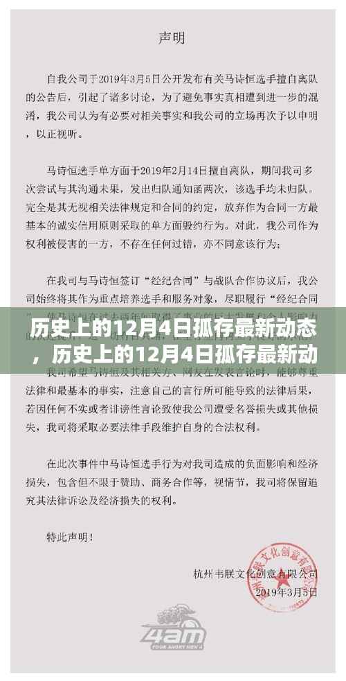 历史上的12月4日孤存最新动态,全面评测与深度解析
