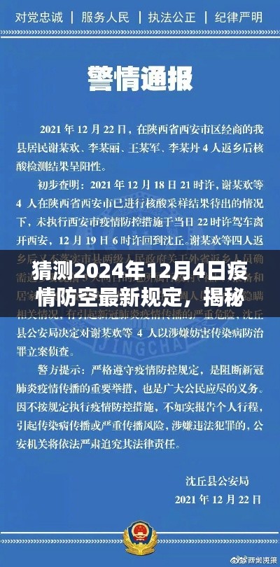 揭秘未来防疫新篇章,巷弄深处的宝藏小店与疫情防空最新规定展望(预测版)