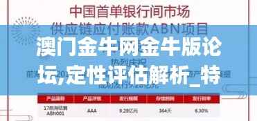 澳门金牛网金牛版论坛,定性评估解析_特供版13.558