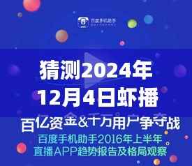 2024年视角,虾播最新地址猜测与未来趋势解析