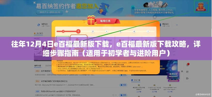 e百福最新版下载指南,详细步骤适用于初学者与进阶用户