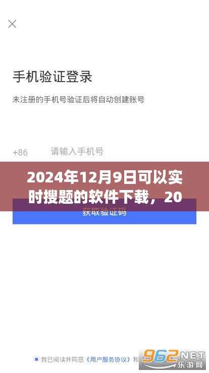 技术与教育的完美融合,2024年实时搜题软件下载风潮