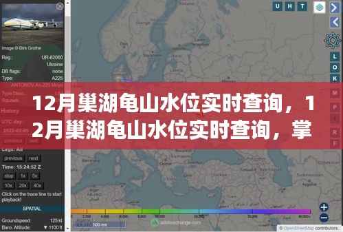 实时掌握巢湖龟山水位信息，最新水位查询保障安全出行