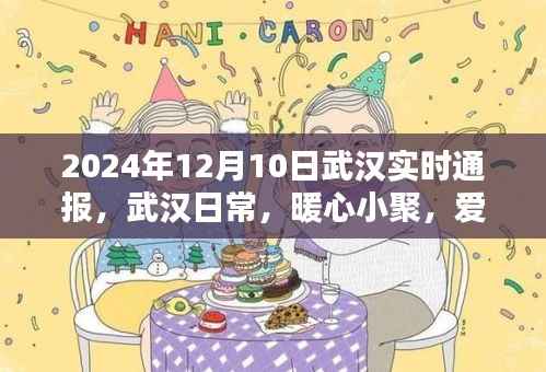 武汉暖心日常,时光里的温馨瞬间(实时通报)