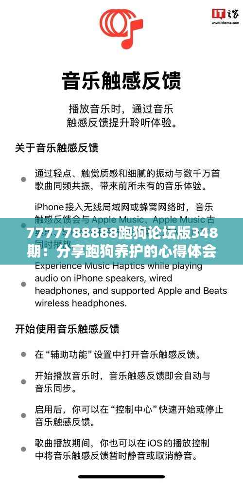 7777788888跑狗论坛版348期:分享跑狗养护的心得体会