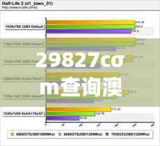 29827cσm查询澳彩资料九肖十八码:深入探索澳彩的神秘面纱