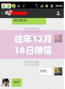 微信好友实时位置共享,便捷还是隐私泄露风险?往年12月18日的思考