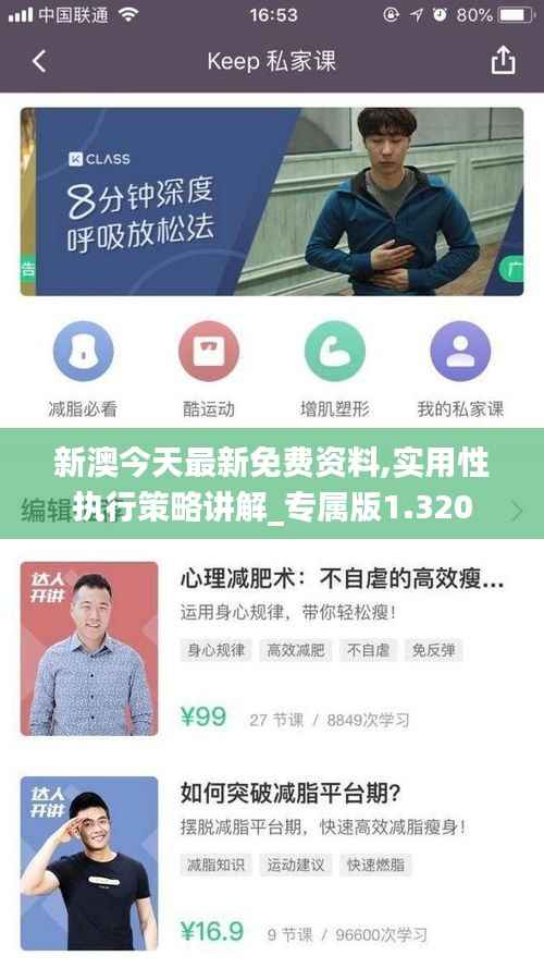新澳今天最新免费资料,实用性执行策略讲解_专属版1.320