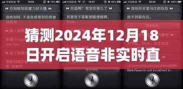 探秘未来时光之旅,语音直播新纪元之特色小店的未来展望(预计2024年12月18日开启)