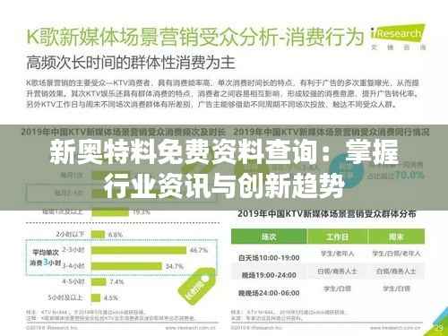 新奥特料免费资料查询:掌握行业资讯与创新趋势