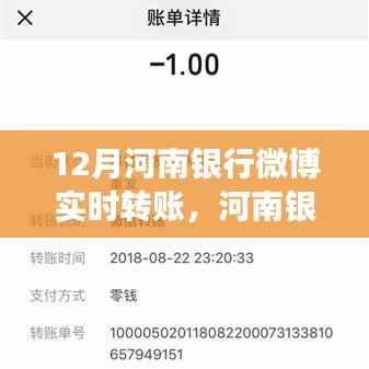 河南银行微博实时转账指南,开启便捷金融之旅