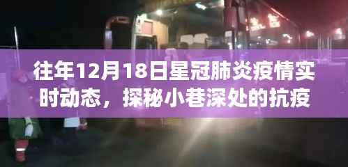 星冠肺炎疫情下的特色小店抗疫故事,实时动态回顾与小巷深处的探秘