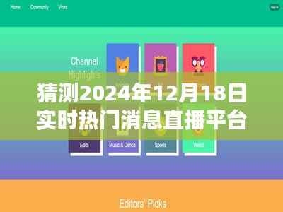 直播间的温暖时光,揭秘2024年惊喜邂逅