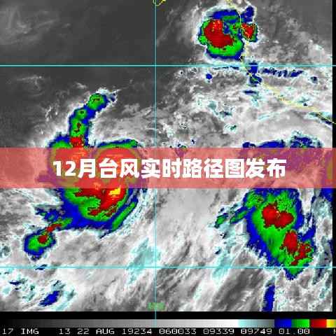 台风实时路径图发布,最新动态尽在掌握