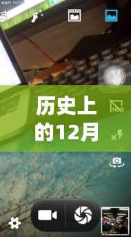 历史上的DIY迷你实时监控,揭秘特殊日期的科技进展