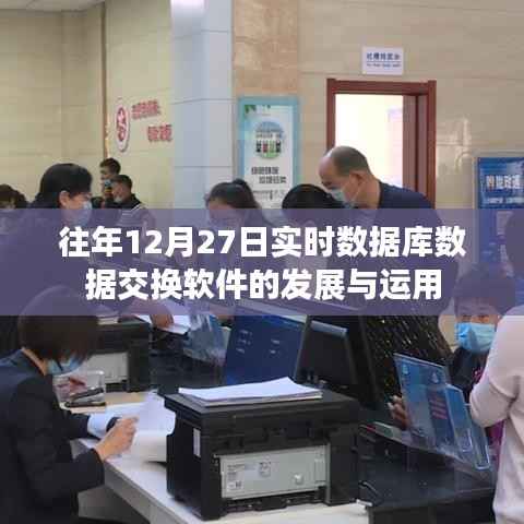 实时数据库数据交换软件的发展与运用解析