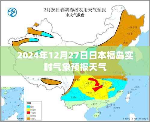 福岛天气预报,最新气象报告实时更新