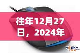 『最新预告,2024年热门鼠标全解析,带你了解最新趋势』