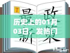 历史上的1月3日,发热门诊的等待时光