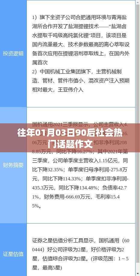 90后热门话题作文,聚焦社会焦点
