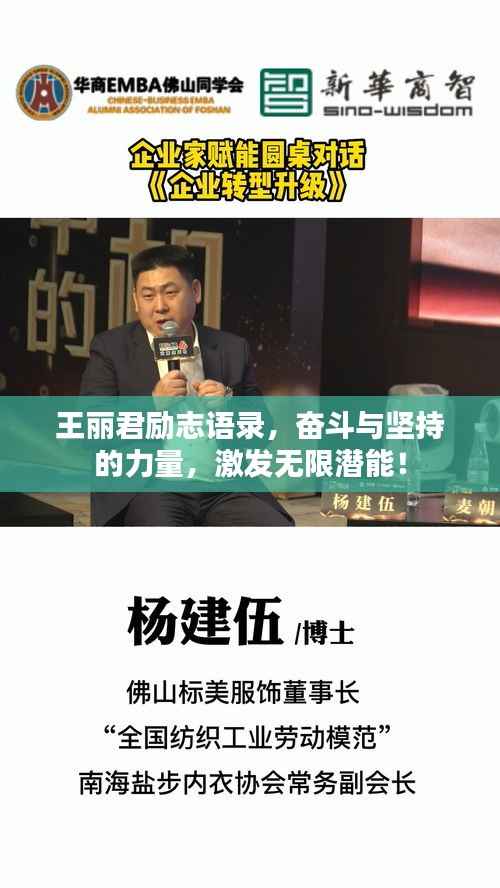 王丽君励志语录,奋斗与坚持的力量,激发无限潜能!