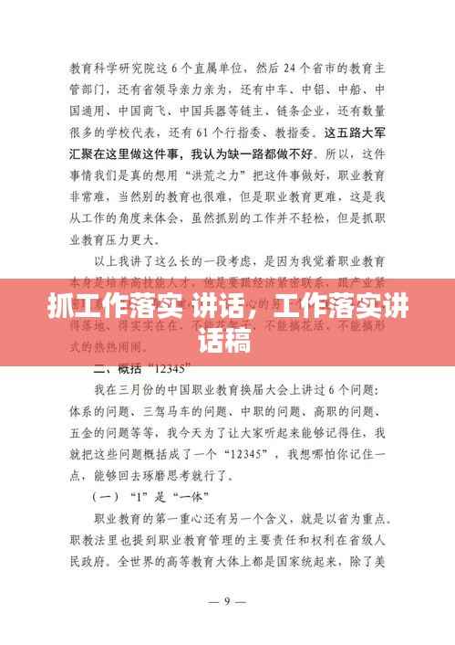 抓工作落实 讲话,工作落实讲话稿