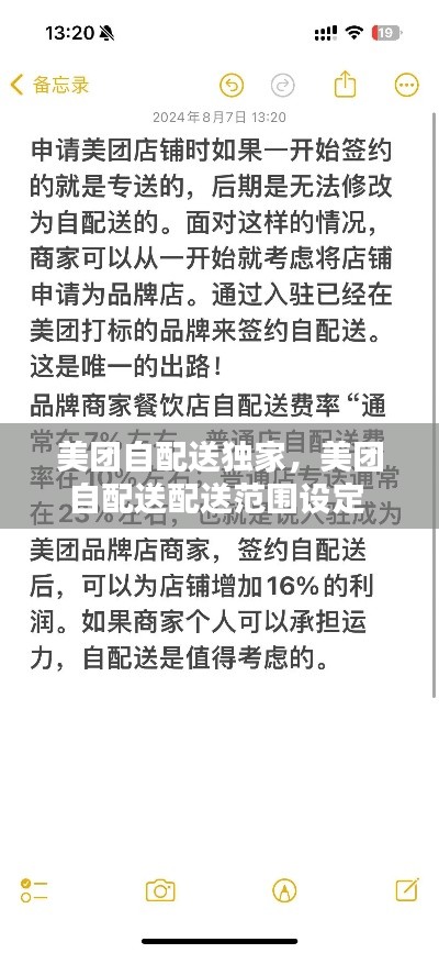 美团自配送独家,美团自配送配送范围设定