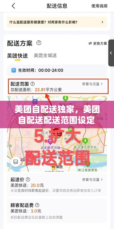 美团自配送独家,美团自配送配送范围设定