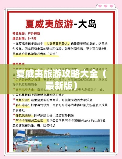 夏威夷旅游攻略大全（最新版）